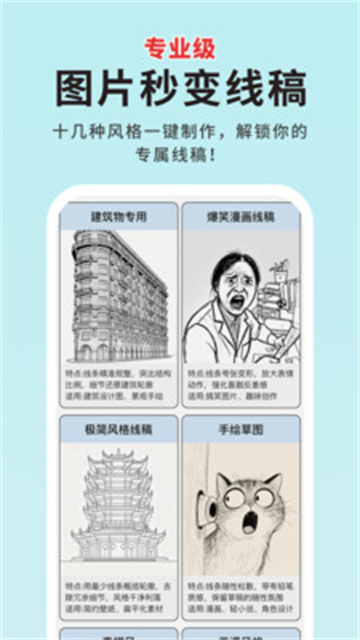 图片转线稿pro游戏截图