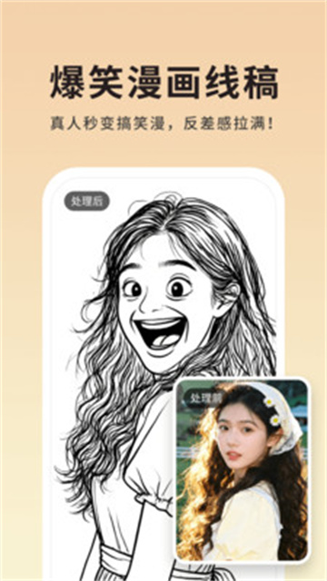 图片转线稿pro游戏截图