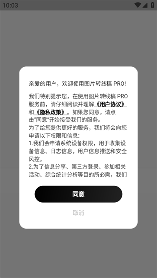 图片转线稿pro
