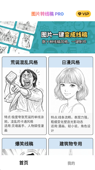 图片转线稿pro