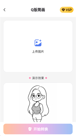 图片转线稿pro
