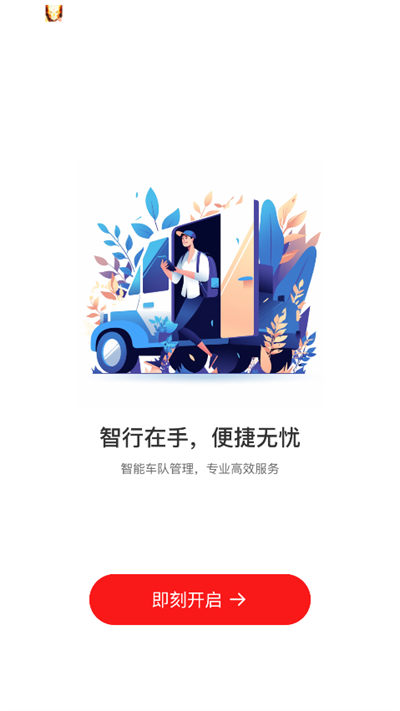 中油智行游戏截图