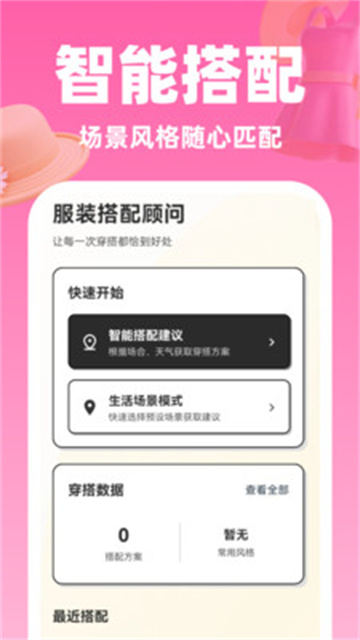 服装搭配顾问游戏截图