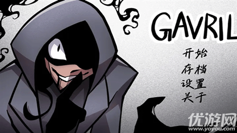 非人室友Gavril游戏截图