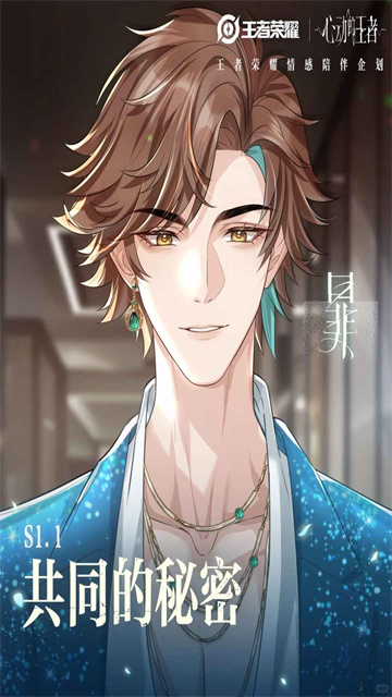 心动的王者游戏截图