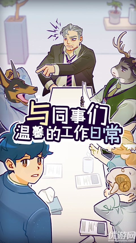 动物公司游戏截图