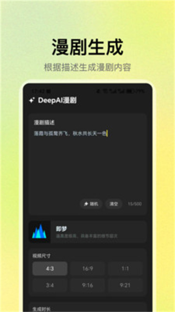 DeepAI漫剧游戏截图