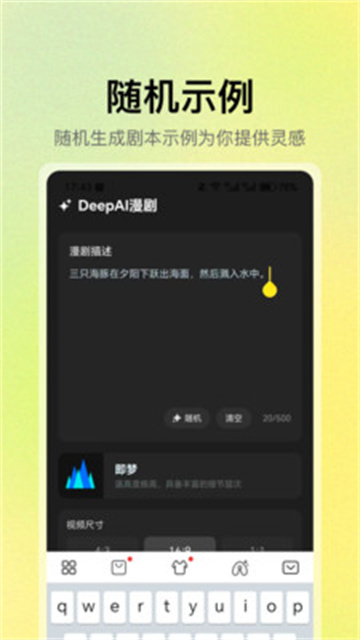 DeepAI漫剧游戏截图