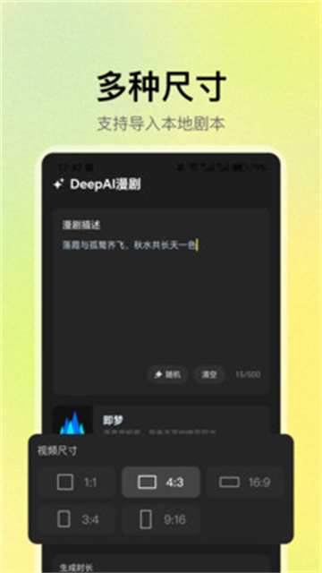 DeepAI漫剧游戏截图