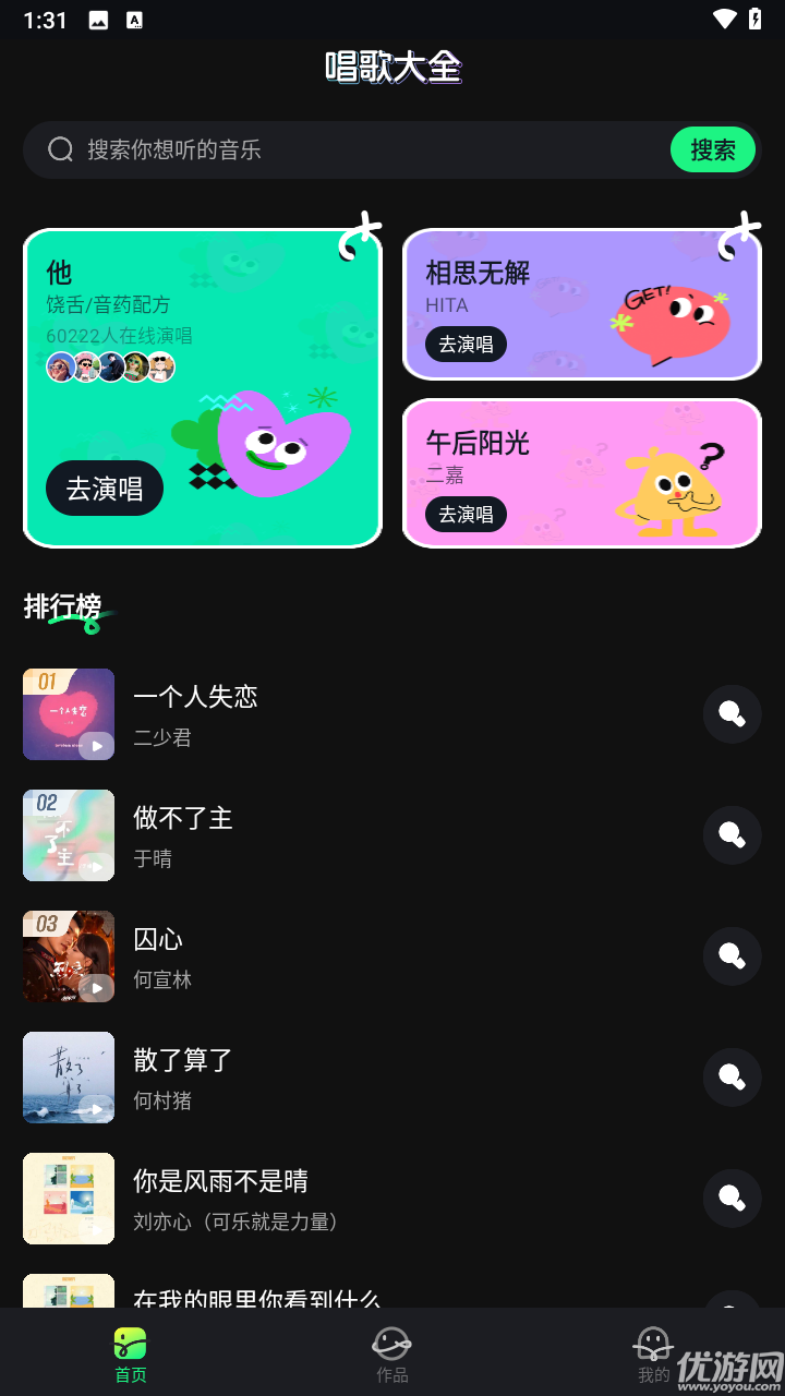 番果畅玩K歌游戏截图