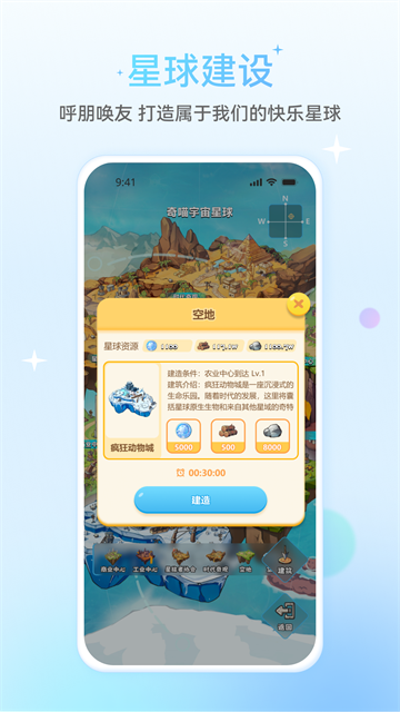 星次元游戏截图