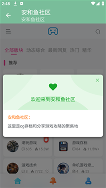 安和鱼社区游戏截图