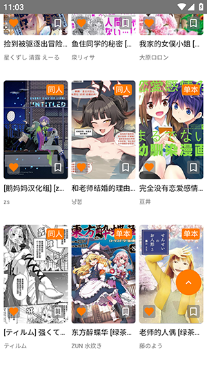 JM漫画游戏截图