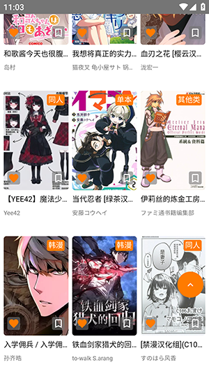 JM漫画游戏截图