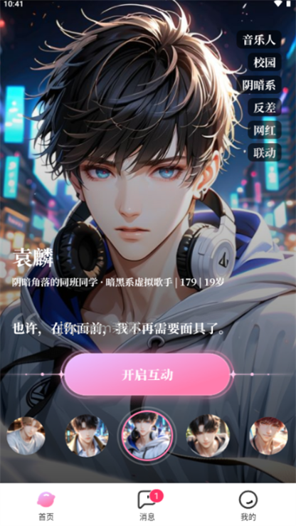 怦怦ai游戏截图