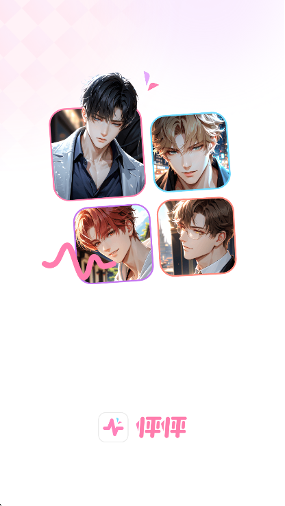 怦怦ai游戏截图