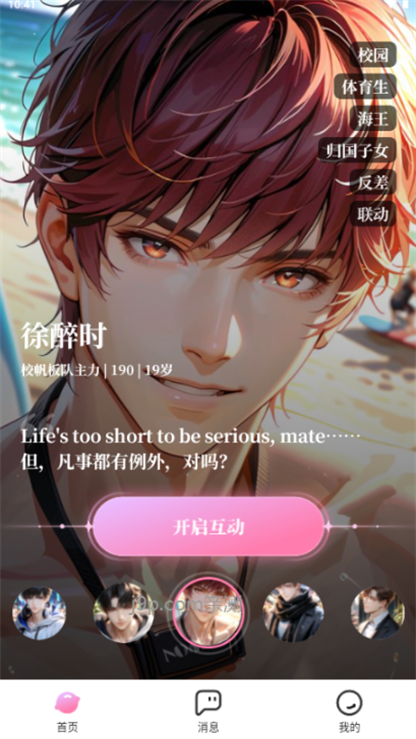 怦怦ai游戏截图