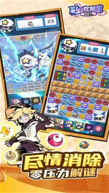 凹凸世界彩虹收藏家游戏截图