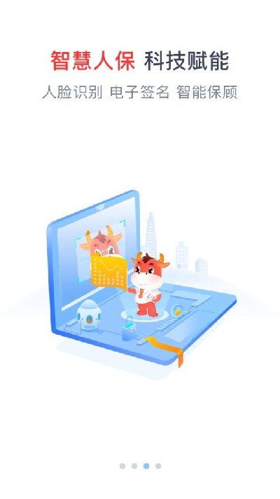 人保e通游戏截图