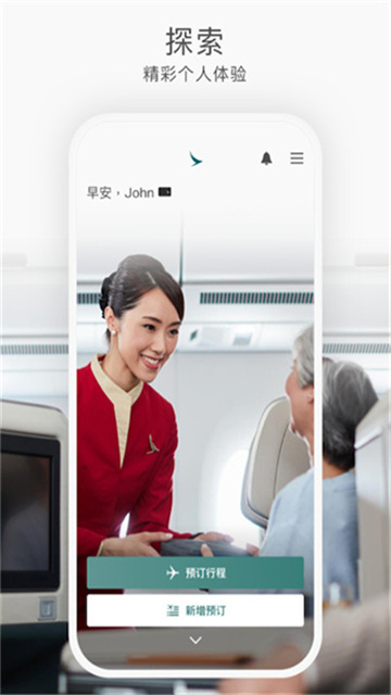 国泰航空游戏截图