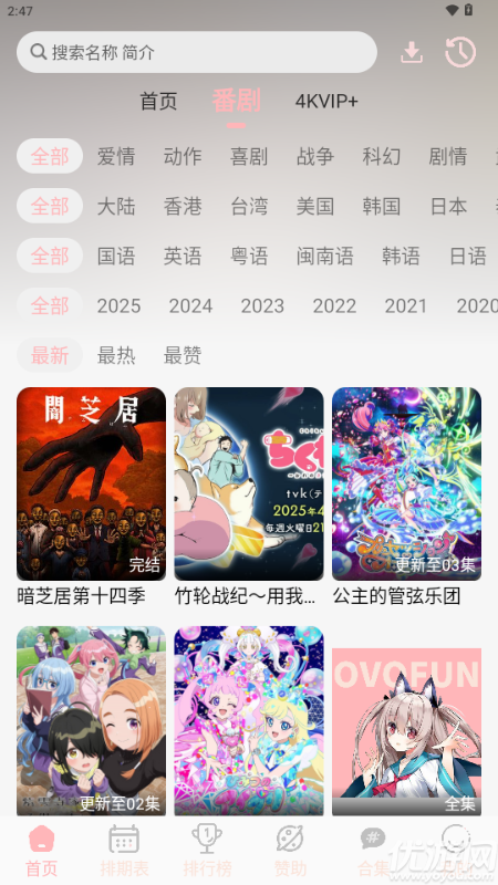 OVOFUN动漫游戏截图