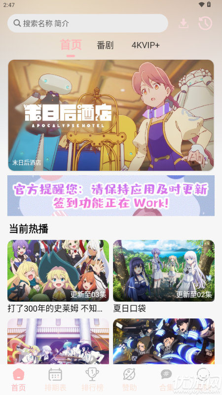 OVOFUN动漫游戏截图