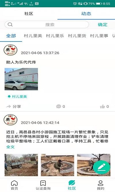 捷铧民生养老认证游戏截图