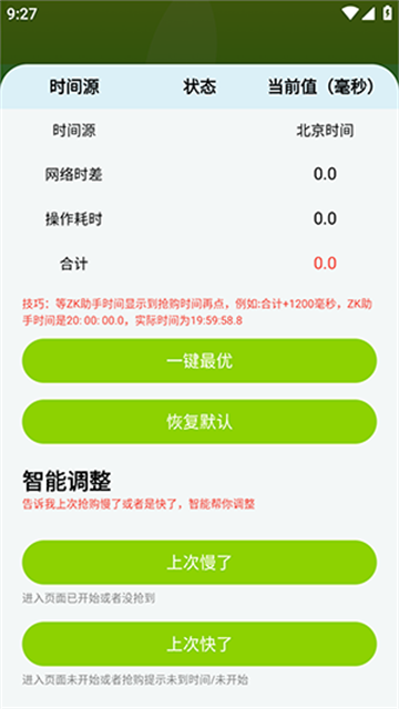 ZK悬浮助手时钟游戏截图