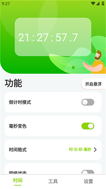 ZK悬浮助手时钟游戏截图