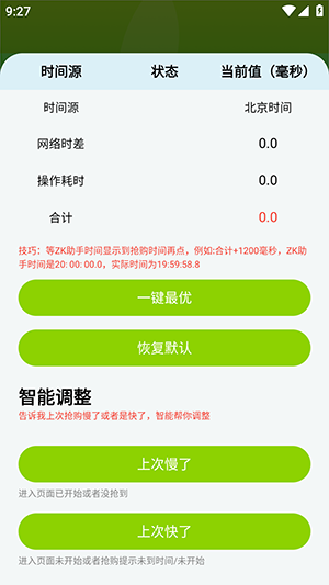 ZK悬浮助手时钟