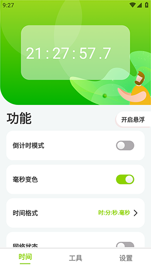 ZK悬浮助手时钟