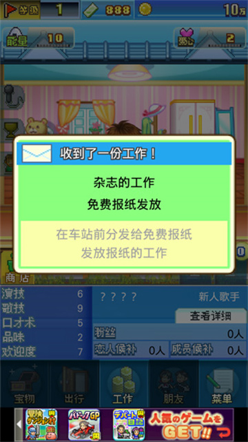 朋友的艺能舍游戏截图