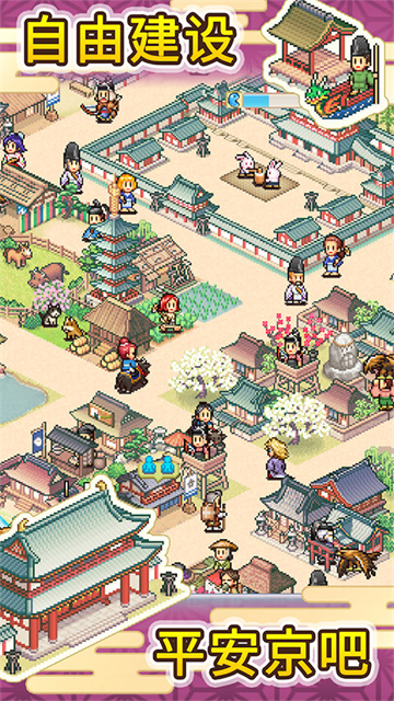 平安古都物语游戏截图