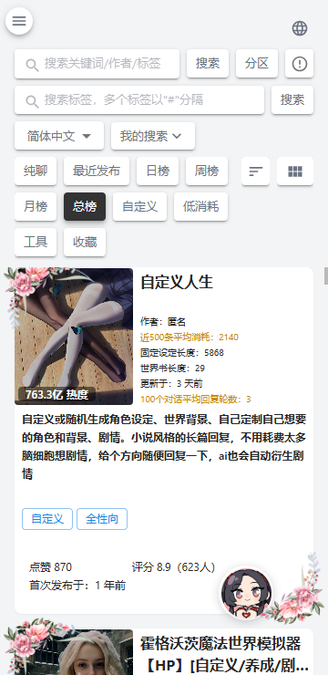 ai风月游戏截图