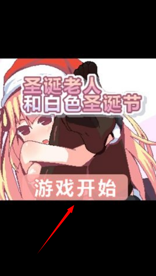 圣诞老人和白色圣诞节