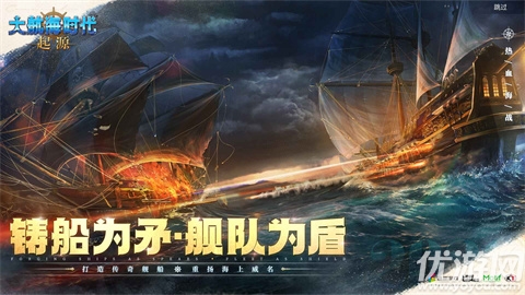 大航海时代起源游戏截图