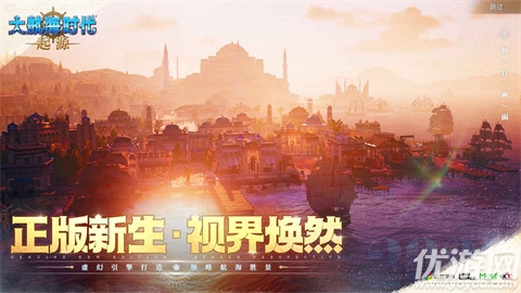 大航海时代起源游戏截图