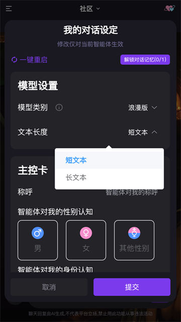 心言心语游戏截图