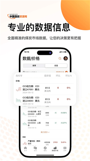 中国煤炭资源网游戏截图