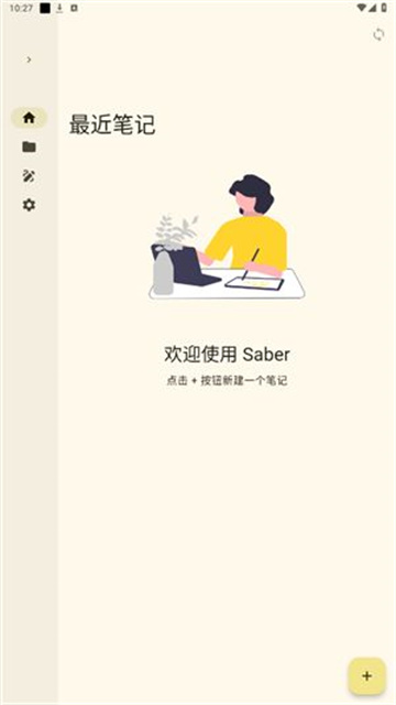Saber手写笔记游戏截图