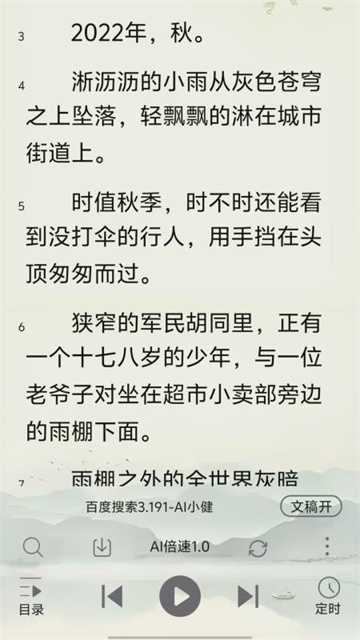 黑马阅读器游戏截图