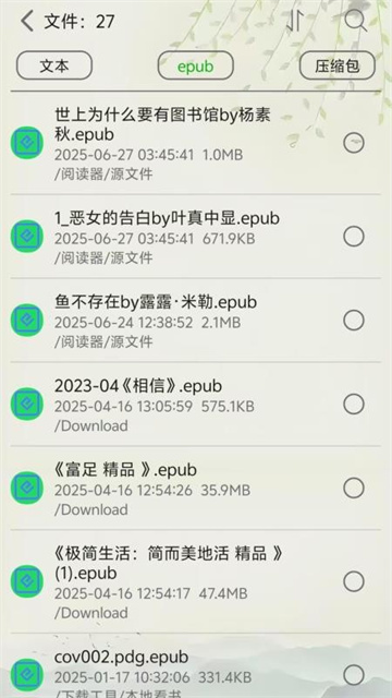 黑马阅读器游戏截图