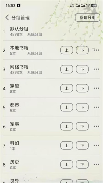 黑马阅读器游戏截图