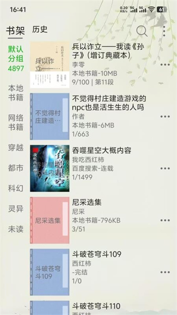 黑马阅读器游戏截图