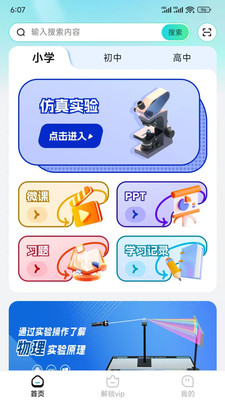 仿真实验平台游戏截图