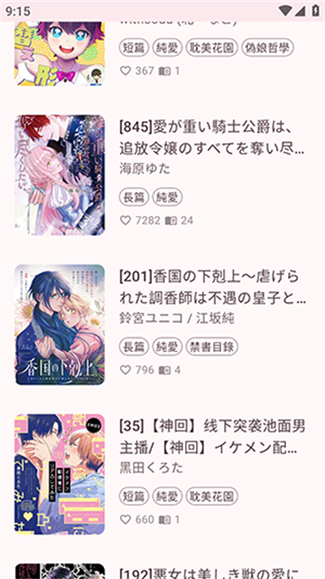 哔咔BIKA游戏截图