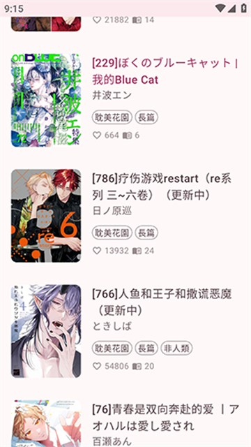 哔咔BIKA游戏截图