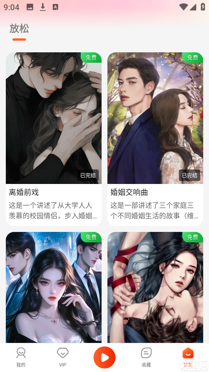 SADA FM维声书游戏截图