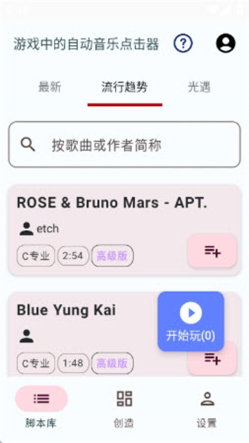 嘟嘟音乐游戏截图