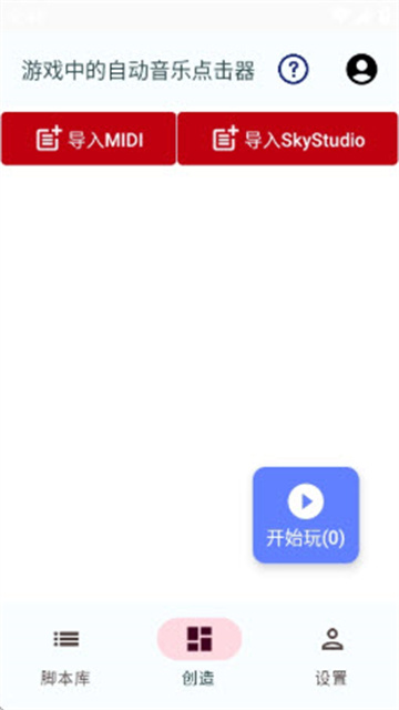 嘟嘟音乐游戏截图